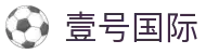 壹号国际 - 壹号平台官网